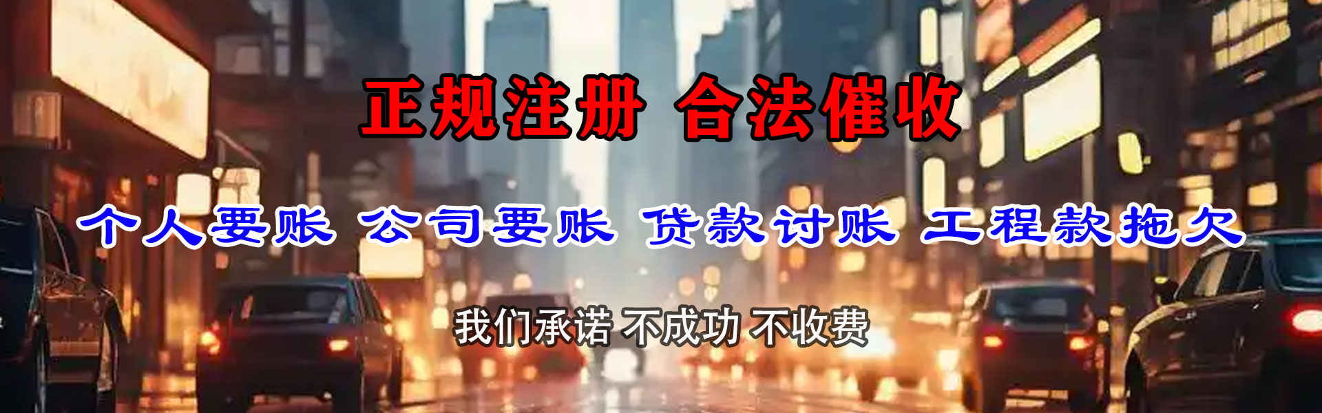 蜀山讨债公司